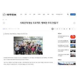 노인맞춤돌봄서비스 사회관계향상프로그램 '함께해요 우리! 행복한 오늘!' 전시회 진행