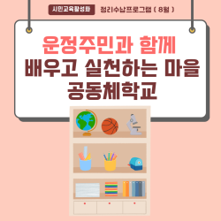 [남부스마트복지센터] 시민교육활성화 정리수납프로그램 진행(8월)
