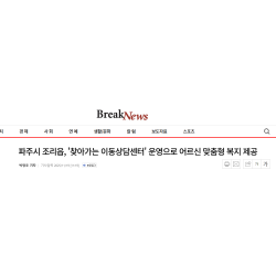 파주시 조리읍, 찾아가는 이동상담센터 운영으로 어르신 맞춤형 복지 제공