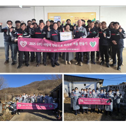 [기부금전달식] 금영제너럴의  2025 GYG 사랑의 연탄으로 따뜻한 겨울 만들기