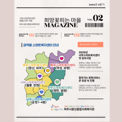 [서부스마트복지센터] 2분기(4월~6월) 마을이야기