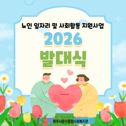 [중부스마트센터2과]노인일자리 및 사회활동지원사업 발대식