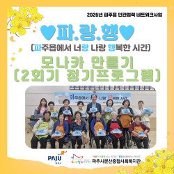 [중부스마트1과] 2026년 ♥파.랑.행♥ 개강식 및 정기 프로그램 2회기(모나카 만들기)