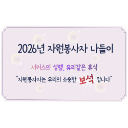 [중부스마트1과]자원봉사자 나들이