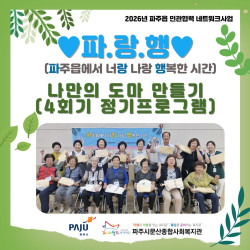 [중부스마트1과] 2026년 ♥파.랑.행♥ 정기 프로그램 3회기(나만의 도마 만들기)