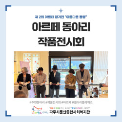 [중부스마트 1과] 2026년 주민동아리, 아르떼 작품전시회 기념식 진행