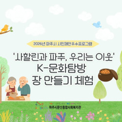 [중부스마트1과] '사할린과 파주, 우리는 이웃' K-문화탐방 진행